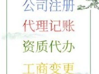 门头沟区建筑资质办理 工程劳务分包与北京工商注册全攻略