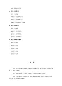 实名制、合同、分包与施工过程管理 建筑劳务分包全攻略