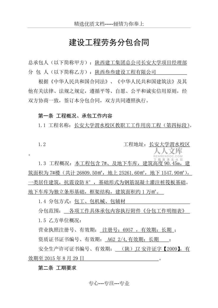 地下车库劳务分包合同